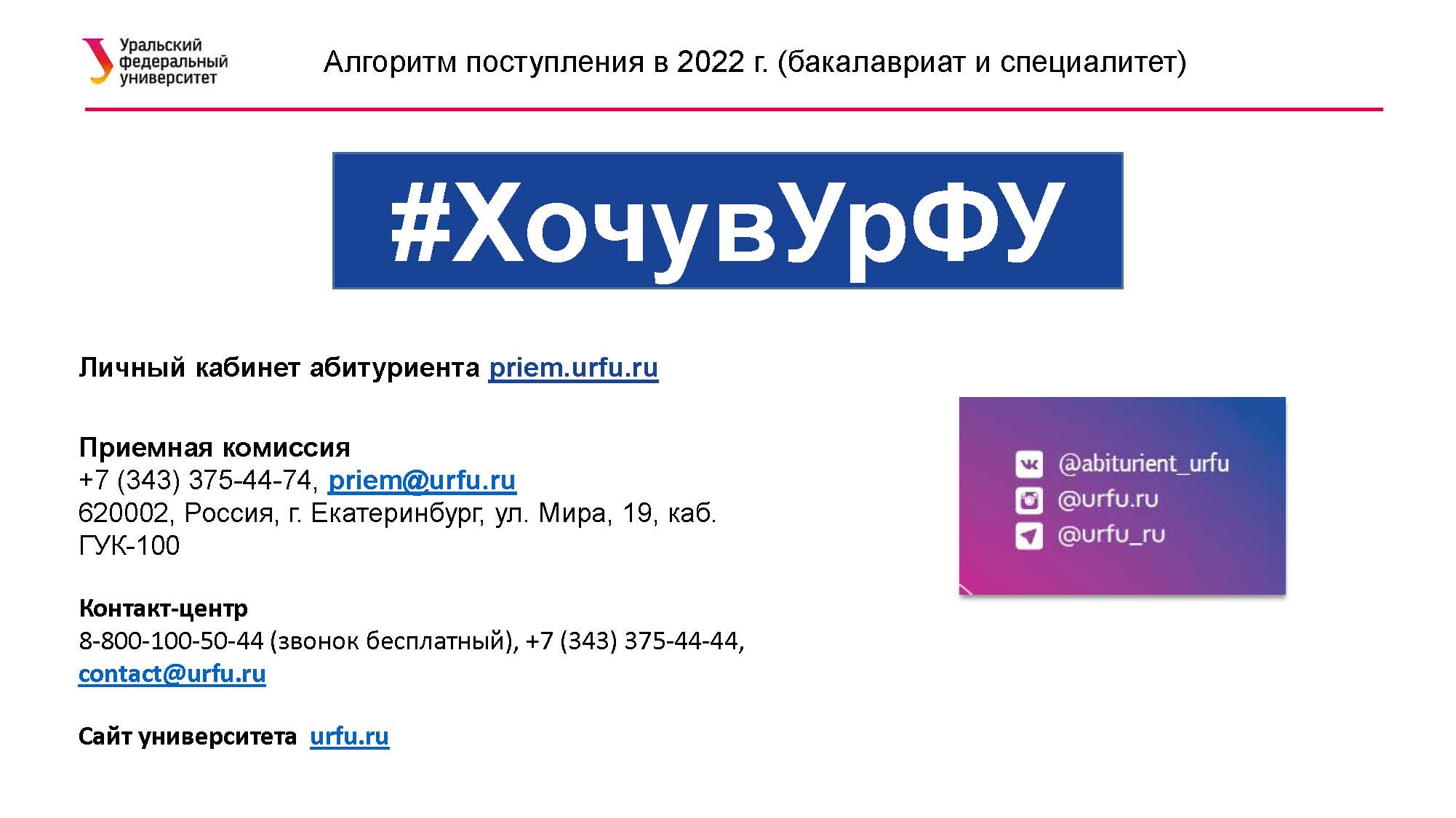 Правила поступления в УрФУ в 2022 году | МАОУ 